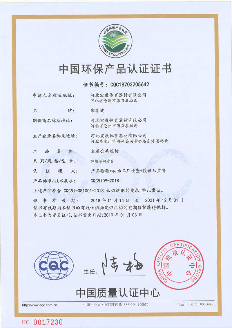 中国环保产品认证证书